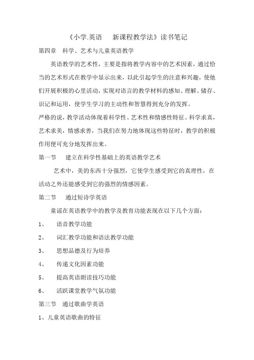 《小学.英语 新课程教学法》读书笔记