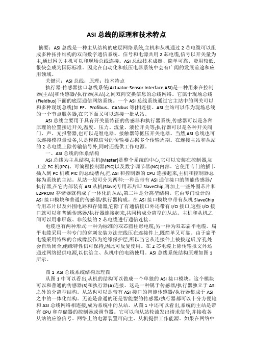 ASI总线的原理和技术特点