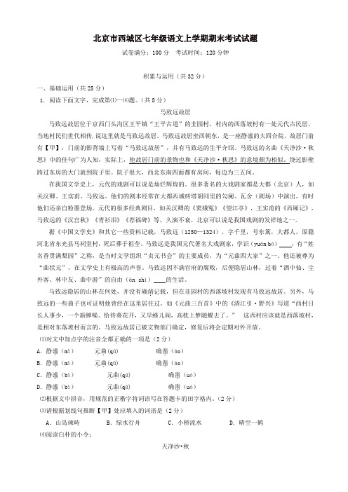 2019-2020年北京市西城区七年级语文上学期期末考试试题新人教版