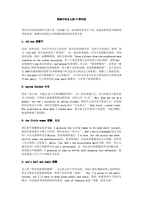 英语中对女人的10种叫法
