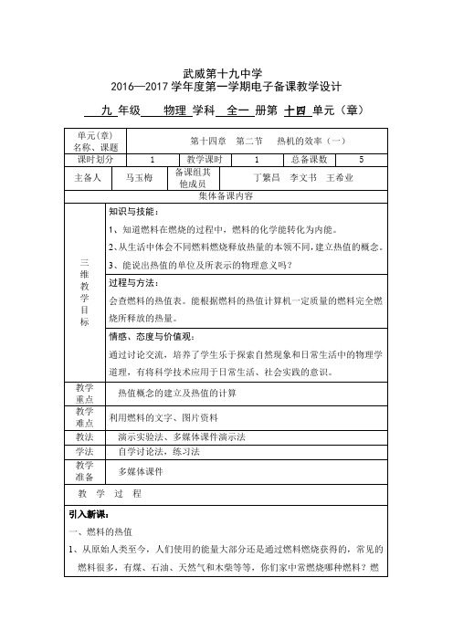 热机的效率 (一)教学设计