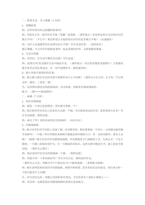 圆的认识 修改后教案