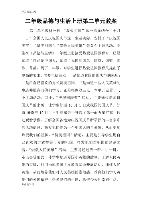 二年级品德与生活上册第二单元上课学习上课学习教案