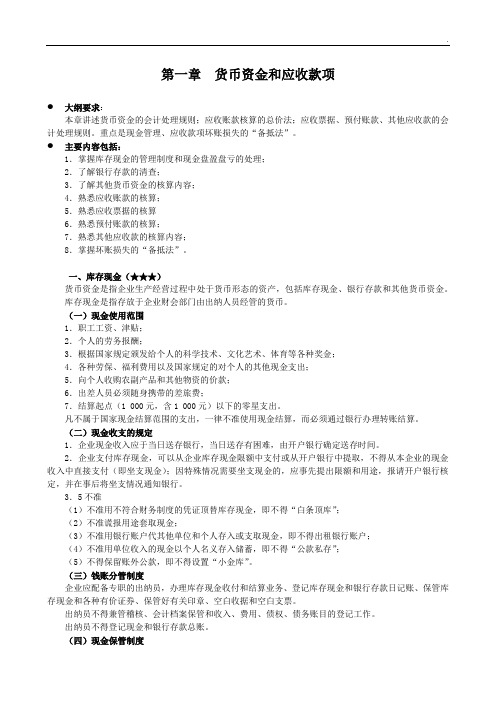 中级财务会计知识点归纳