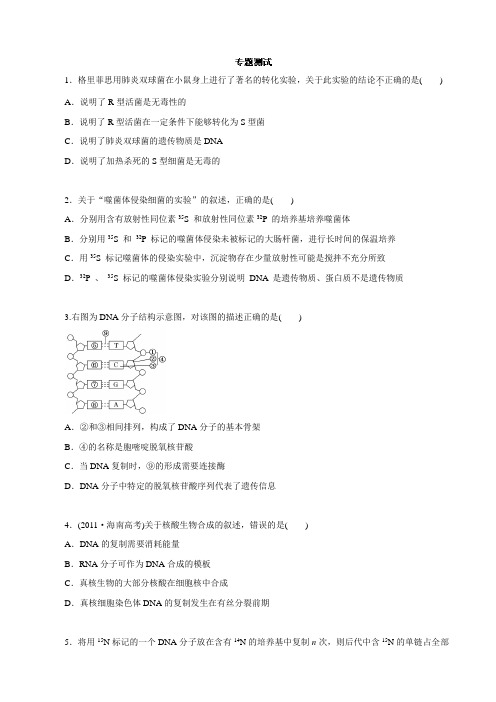 高考生物二轮复习专题 遗传的基础(学生)