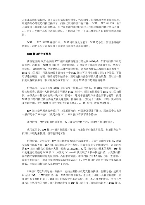 扫描仪的接口与安装