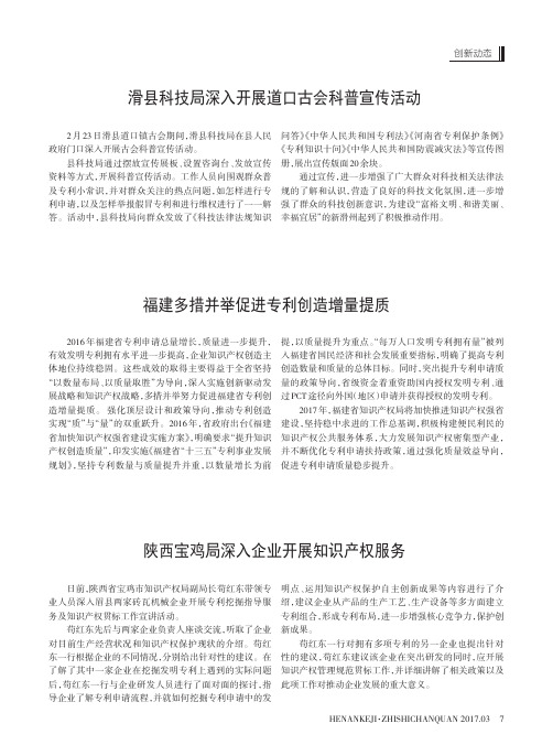 陕西宝鸡局深入企业开展知识产权服务