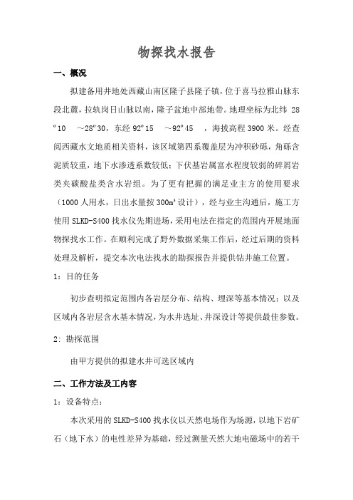 西藏隆子县找水报告