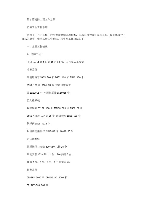 消防工程工作总结(共7篇汇总)