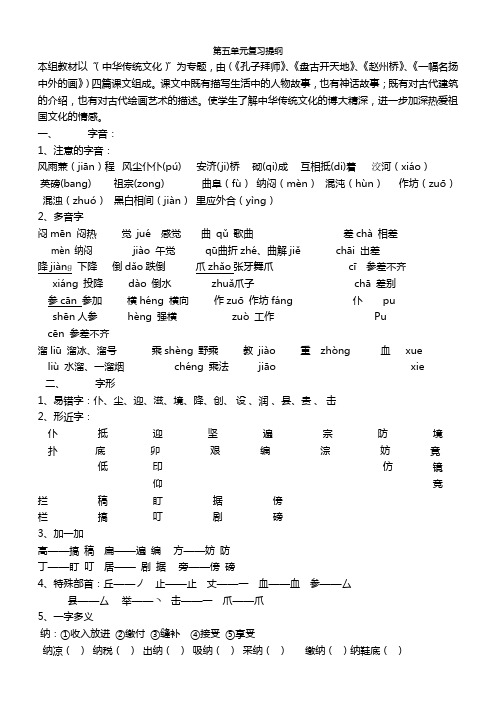 小学语文三年级上册第五单元复习提纲