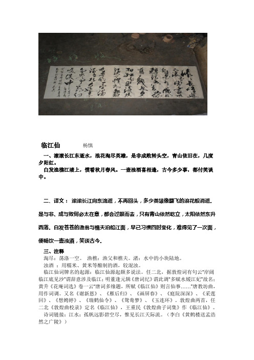 临江仙滚滚长江东逝水
