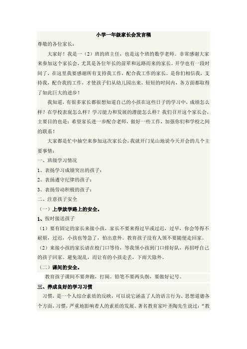 一(2)班家长会发言稿