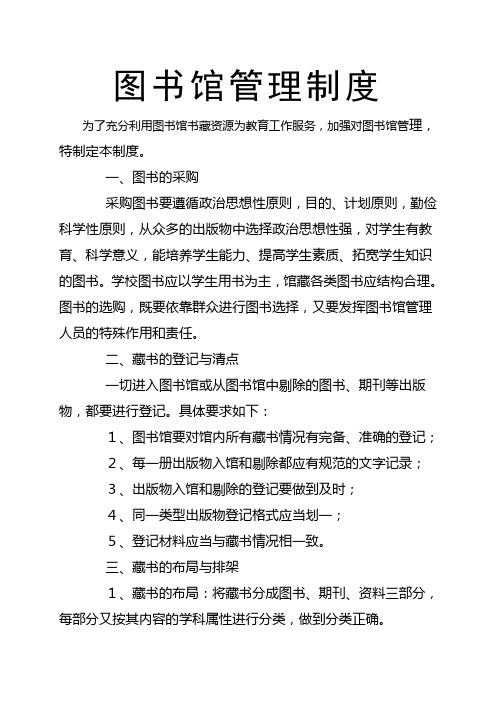 图书管理制度借阅制度