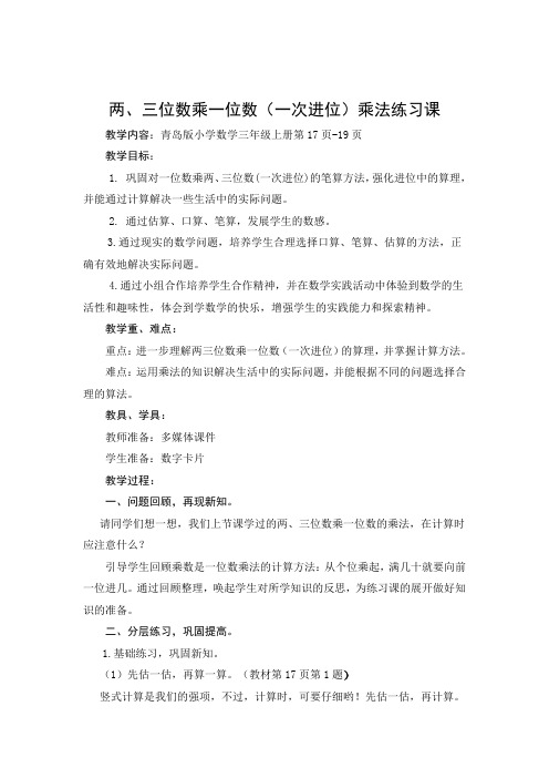 两三位数乘一位数的练习