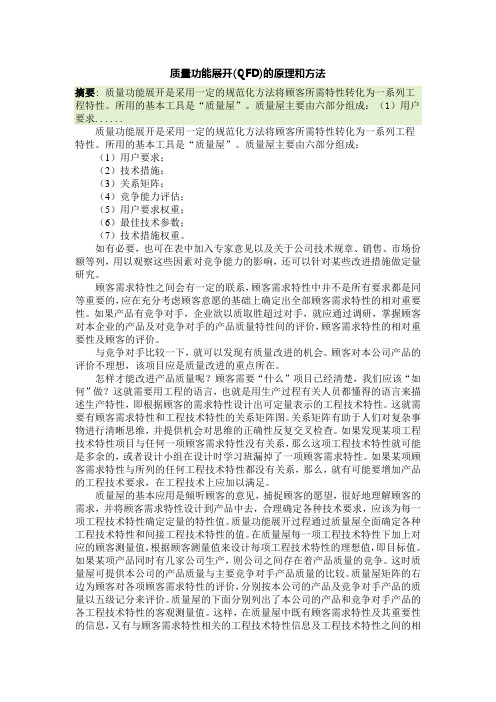 QFD - 质量功能展开(QFD)