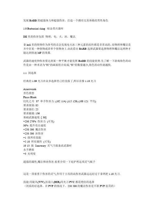暗黑2- Bar  PVC篇