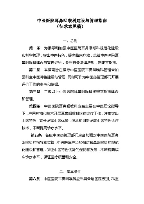 耳鼻喉科建设指南