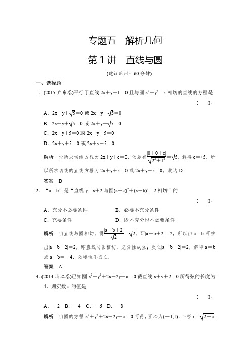 2016届高考数学(浙江专用理科)二轮专题精练专题五解析几何5-1Word版含解析