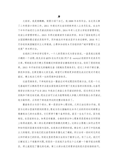 公务员国考省考公选面试真题新思路与决胜训练-超越性思维体系