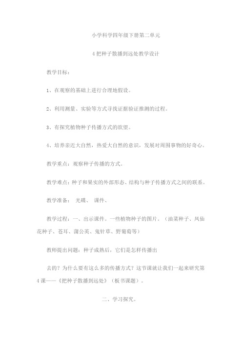 小学科学四年级下册第二单元
