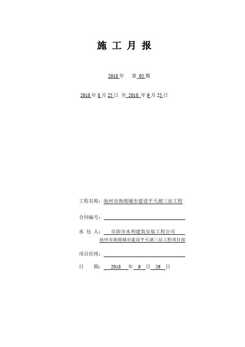 CB32施工情况月报表2005年4月