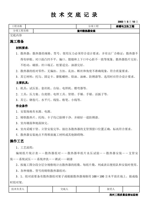 室内散热器组对与安装技术交底