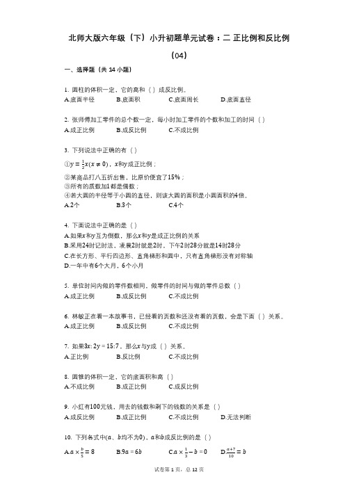 小学数学-有答案-北师大版六年级(下)小升初题单元试卷：二_正比例和反比例(04)