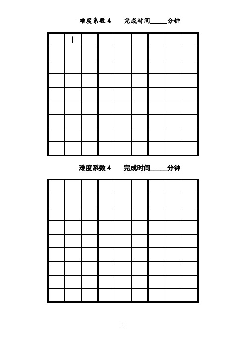 数独题目高级50题(后含答案解析)
