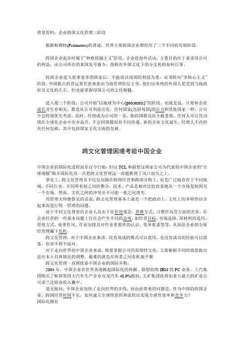 跨文化管理困境考验中国企业