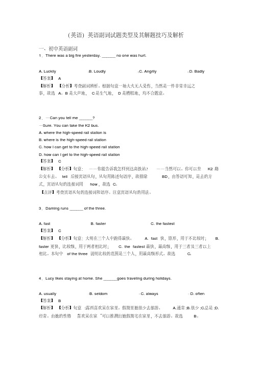 (英语)英语副词试题类型及其解题技巧及解析