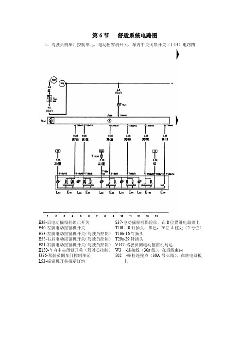 第14章3上海帕萨特B5轿车全车电路图