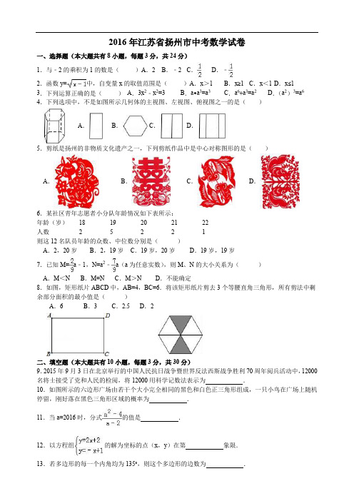 历年江苏省扬州市中考数学试卷