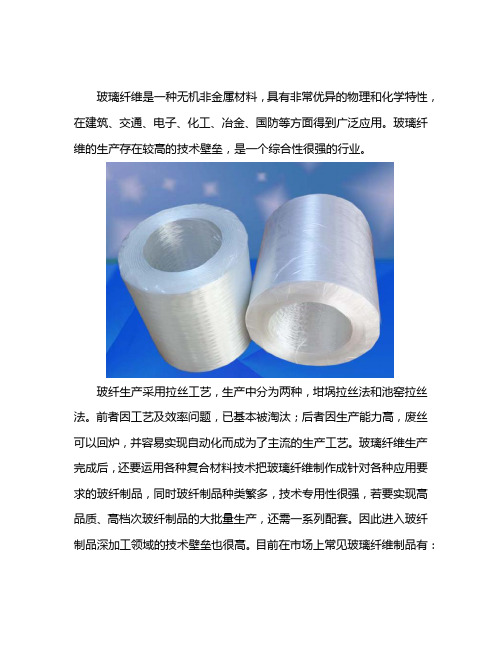 常见玻璃纤维制品有哪些