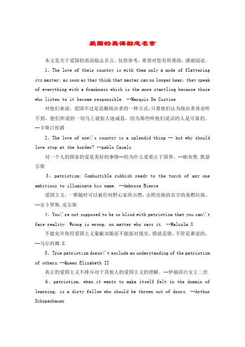 爱国的英语励志名言