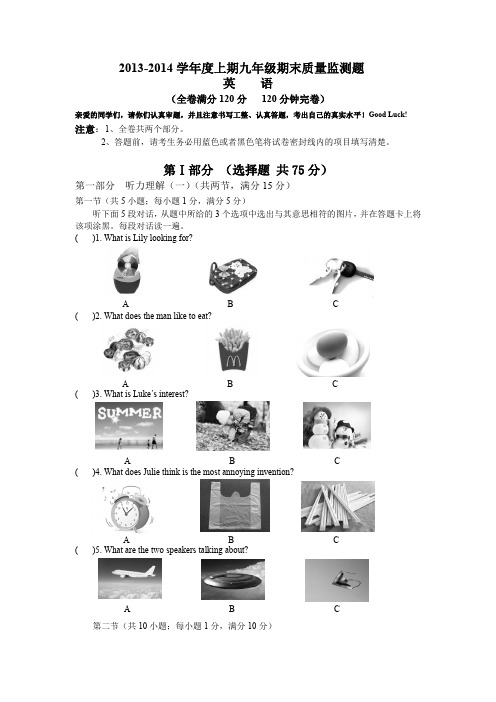 2013-2014上9年级期末英语试题 