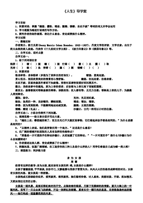 人教版九年级语文下册导学案：12课导学案(含两套中考试卷)