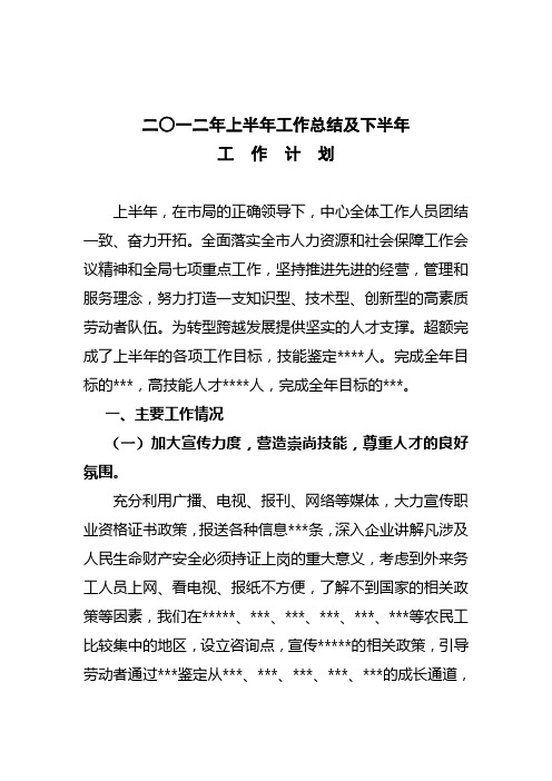 2012上半年工作总结
