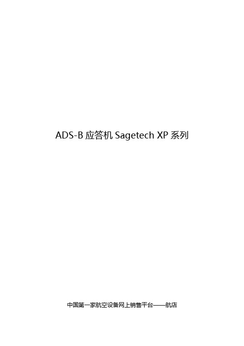 无人机ADS-B机载发射机sagetech XP S模式应答机ADSB OUT