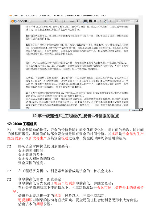 2012年一级建造师工程经济杨静+梅世强的重点