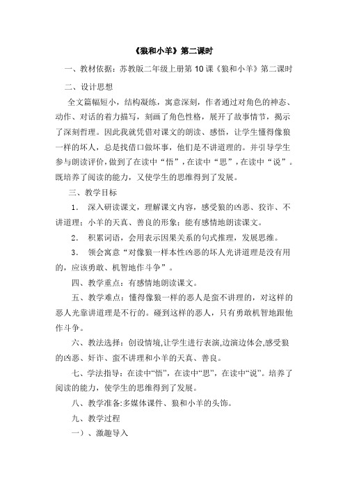 《狼和小羊》第二课时