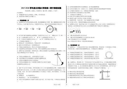 北京市昌平临川育人学校2017-2018学年高一下学期期中考试物理答案(图片版)