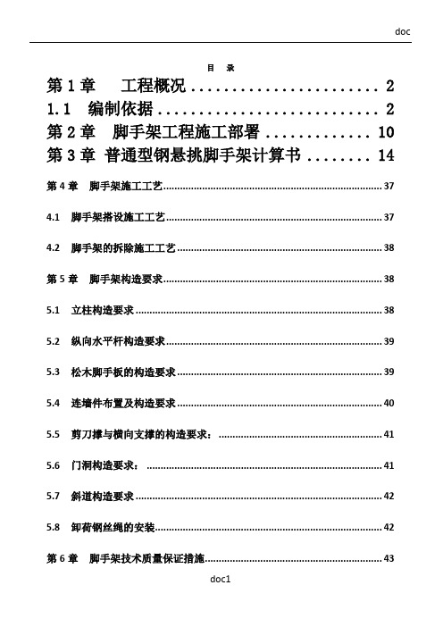 18米悬挑脚手架施工方案
