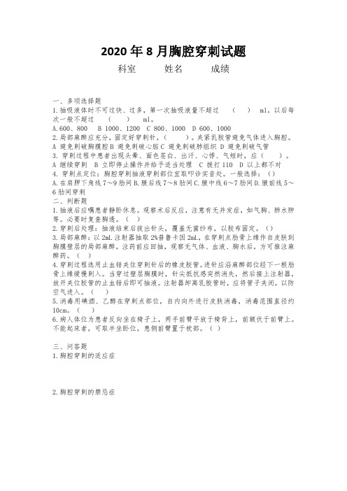 8月胸腔穿刺试题
