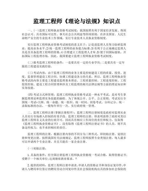 监理工程师《理论与法规》知识点