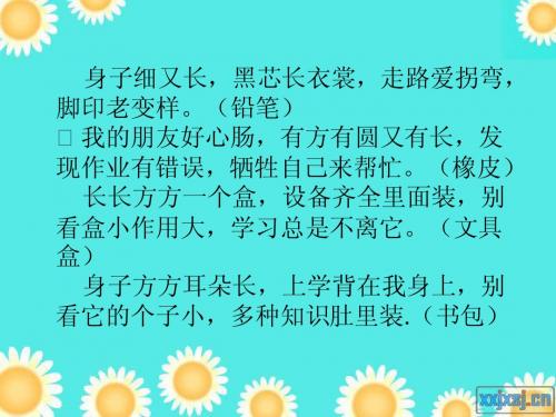 爱惜学习用品