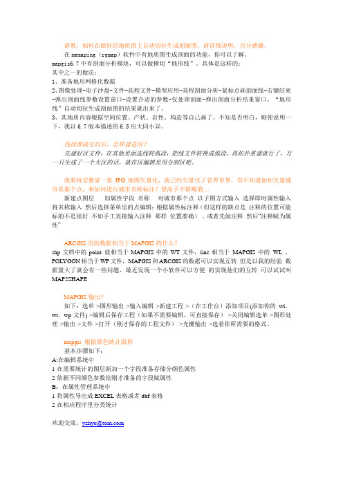 mapgis使用技巧