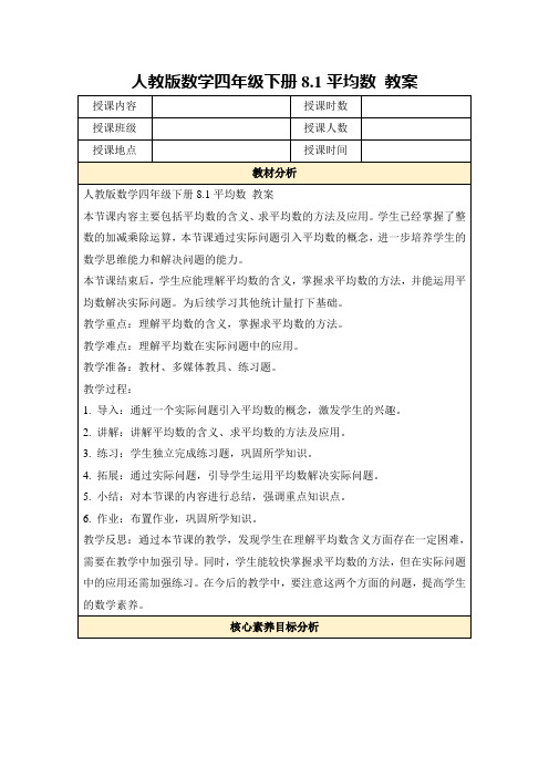 人教版数学四年级下册8.1平均数教案