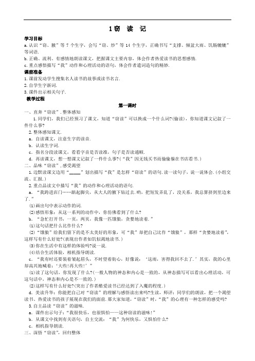 人教版新课标语文五年级上册教案集(含选读课)