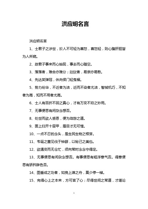 洪应明名言