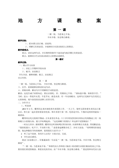 地方课教案